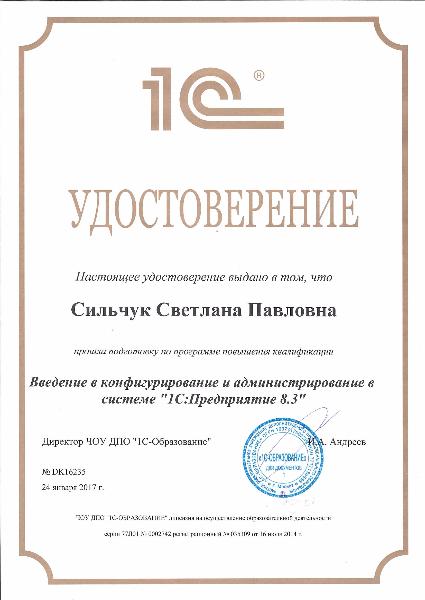 Сертификат 1С