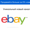 ebay и компания «1с-битрикс» - партнеры