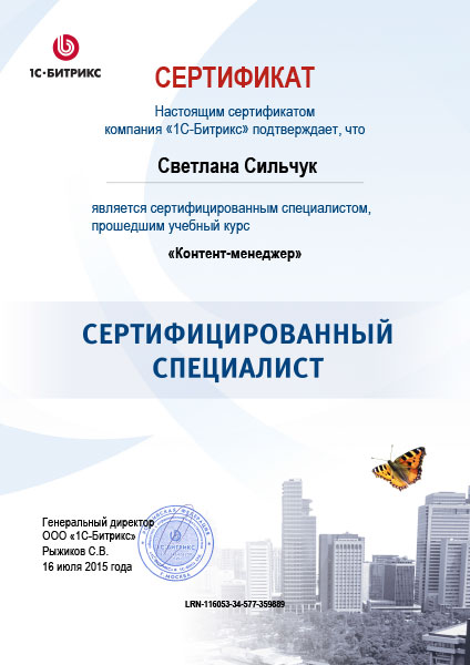  Сертификат битрикс КМ