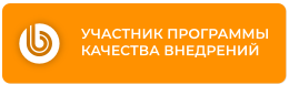 Участник программы качества 1С-Битрикс