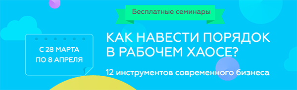 Программа семинаров Битрикс24 Программа семинаров Битрикс24