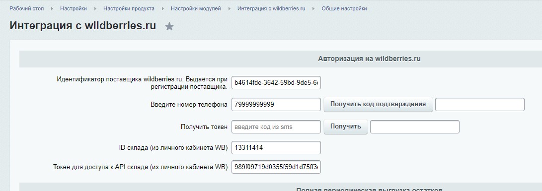 Ошибка обработки файла неверный шаблон wildberries